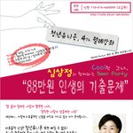 청년유니온 4차 월례강좌 - <b>심상정</b>과 함께 하는 beer 파티에...