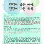 건강에 좋은 <b>목욕</b>, 건강에 나쁜 <b>목욕</b>