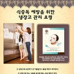 식중독 <b>예방</b>을 위한 냉장고 관리 요령!!