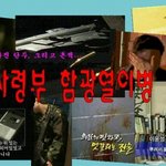 수도방위사령부 함광열 이병 살해사건...