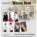 리뉴얼기념 마샤헤어에서 무료로 헤어스타일 <b>연출</b>해드립니다