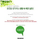 생활속에서 너무나 쉽게 실천 가능한 <b>에코</b>실천