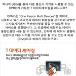 usim 하나로 다른 <b>통신사</b> 기기를 사용 가능하데요~