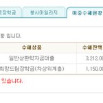 한국장학<b>재단</b>.. 잘못된 상담으로 115만원을 구해야하는 상황입니다...