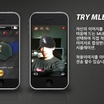 세가지 어플을 한 번에 무료다운로드~! [<b>mlb</b> 어플 출시 기념]