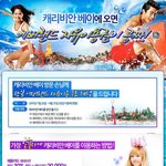 2010 시즌 <b>캐리</b>비언베이 할인 정보 정리~