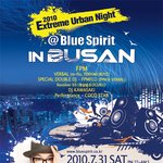 부산 해운대 파티 블루스피릿 클럽파티 필심닷컴 류승범 fpm