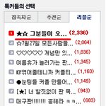 ★☆ 그분들이 오심미다 직대딩판 ♬ ☆★