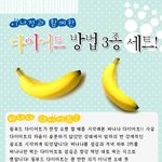 다이어트법 3종세트로 날씬해<b>지자</b>!