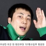 남다른 군생활을 하고 온 연예인들