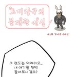 웹툰 토끼<b>왕국</b>의 불편한 진실 2화 토끼들의 진실? ㅋㅋ 가짜약 근절...