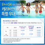 <b>캐리비안</b>베이 싸게 가는 법