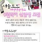 패션전문학교, 9월학기 신입생 모집 <b>안내</b>