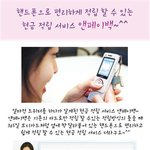 핸드폰으로 <b>편리</b>하게 적립할 수 있는 현금적립서비스 앤페이백~^^