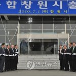 <b>통합</b>창원시 한달..화합과 변화 위한 잰걸음