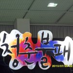 농어촌 박람회 청춘<b>불패</b> 직찍