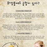 화장품에도 <b>궁합</b>이 있다?
