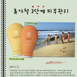 <b>휴가철</b> 3단계 피부관리