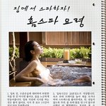 집에서 즐기는 홈스파 <b>요령</b>!