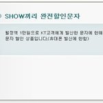 엄지족을 위한 <b>show</b>끼리 완전할인문자 써요~
