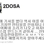 악동 <b>디제이</b>덕 트위터에서는 무슨일이?