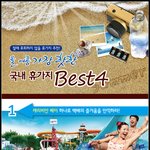 후회하지 않을 휴가지 베스트4