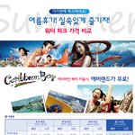 워터<b>파크</b> 할인 정보 모음