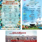 락페스티벌 시즌 시작!!! 락페엔 뭘 입고가야하나?