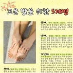 고운발을 위한 5<b>계명</b>!!