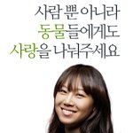 훈훈한 배우 공효진의 동물<b>학대</b> 반대운동