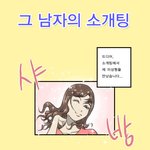 소개팅에서 만났을때 진짜 중요한것....
