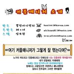 ☞여기 <b>커플</b>매니저가 그렇게 잘 엮는다며?☜