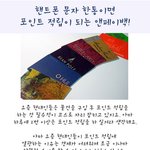 핸드폰 문자 한통이면 포인트 적립이 되는 앤<b>페이</b>백 !