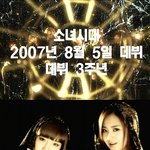 소녀시대 3주년!! <b>대형</b> 전광판 광고!!