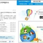 이제는 인터넷에서 편하게 인구<b>주택</b>총조사를 할 수 있다네요