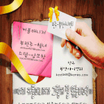 ☞여기 커플매니저가 그렇게 잘 엮는다며?☜