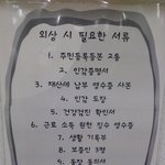 <b>외상</b>할때 필요한것들...