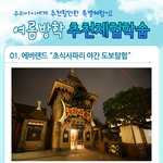 여름방학 추천 체험<b>학습</b> 베스트^^