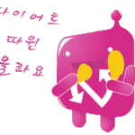 <b>더위</b>니까 허구헌날.....