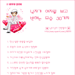 남자가 <b>여자</b>를 보고 <b>반</b>하는 모습 30가지