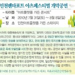 2010 <b>인천</b>펜타포트 아츠페스티벌