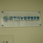 “우리농업도 세계로”
