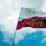 <필독> 시대여행 4대강 현장탐방기