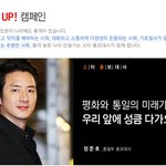 정준호 "평화와 통일의 미래가 성큼 다가오려면.."