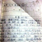 나의 초딩시절 일기장 ㅋ