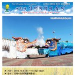 제12회 <b>김제</b>지평선축제에 여러분을 초대합니다.