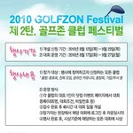 <b>골프</b>매니아들의 마음을 사로잡을 <b>골프</b>존 <b>골프</b>페스티벌