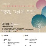 한일강제병합 100년,한 일 <b>시민</b>합창단의 공연