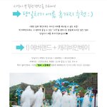아직 못떠난 여름휴가!! 가까운곳으로 라도!! 추천 <b>여행지</b>!!