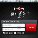 아이폰 문자어플 추천해용~~